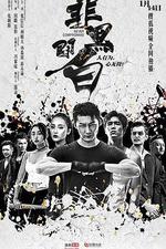 非黑即白線上看