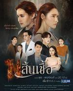 末日之火/ไฟสิ้นเชื้อ線上看