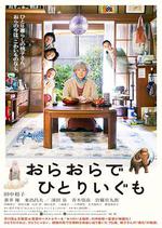 我啊，走自己的路/おらおらでひとりいぐも線上看