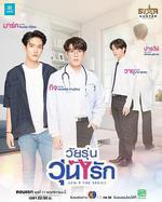 歪愛時代/Gen Y The Series線上看