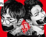 青年警察：午夜跑者/未満警察 ミッドナイトランナー線上看