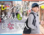 出租什麼都不做的人/レンタルなんもしない人線上看