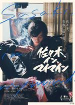 佐佐木在我腦海中/佐々木、イン、マイマイン線上看