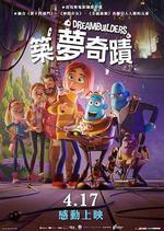 夢境歷險記/Drømmebyggerne線上看