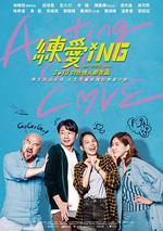 練愛ING/練愛iNG線上看