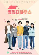 Big Picture House/빅픽처하우스線上看