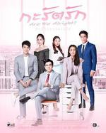 克拉之戀/กะรัตรัก線上看