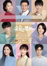 親愛的爸媽線上看
