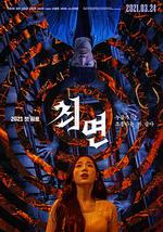 催眠/최면線上看