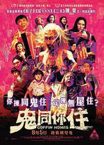 鬼同你住線上看