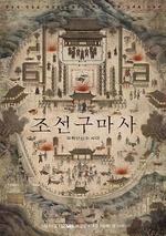 朝鮮驅魔師/조선구마사線上看