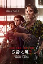 寂靜之地2/A Quiet Place: Part II線上看