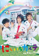虹色病歷簿/にじいろカルテ線上看
