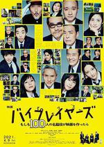 Byplayers：如果100名配角一起拍電影/バイプレイヤーズ～もしも100人の名脇役が映畫を作ったら～線上看