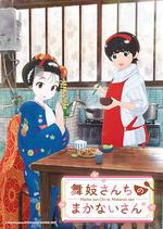 舞伎家的料理人/舞妓さんちのまかないさん線上看