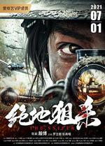 絕地狙殺線上看