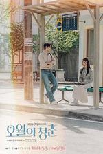 五月的青春/오월의 청춘線上看