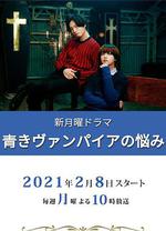 青澀吸血鬼的煩惱/青きヴァンパイアの悩み線上看