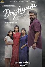 較量2/ദൃശ്യം 2線上看
