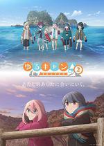 搖曳露營△ 第二季/ゆるキャン△ SEASON 2線上看
