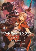 刀劍神域進擊篇：無星之夜/劇場版 ソードアート・オンライン プログレッシブ 星なき夜のアリア線上看