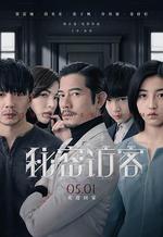 祕密訪客線上看