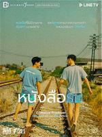 我們的紀念冊/หนังสือรุ่น線上看