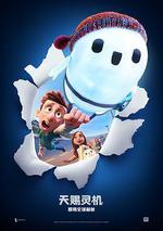 天賜靈機/Ron's Gone Wrong線上看