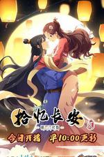 拾憶長安·明月幾時有2/拾憶長安·明月幾時有 第二季線上看