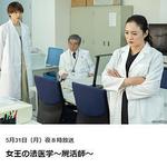 女王的法醫學～屍活師～/女王の法醫學～屍活師～線上看