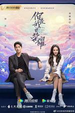 你是我的榮耀線上看
