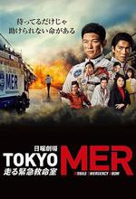 TOKYO MER～移動的急救室～/TOKYO MER～走る緊急救命室～線上看