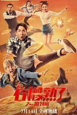 石榴熟了之一拍到底線上看