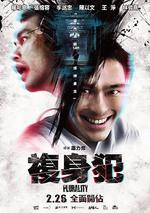 復身犯/複身犯線上看