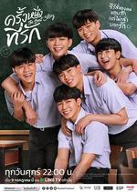 初心萌動/ครั้งหนึ่งที่รัก線上看