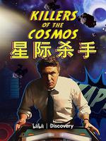 星際殺手/Killers of the Cosmos線上看