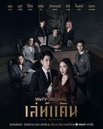 仇愛/เล่ห์แค้น線上看