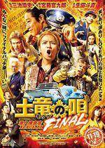鼴鼠之歌完結篇/土竜の唄 FINAL線上看