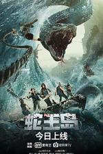 蛇王島線上看