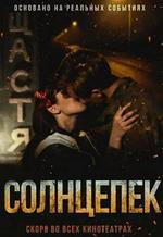 烈日陽光/Солнцепёк線上看