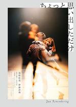 稍微想起一些/ちょっと思い出しただけ線上看