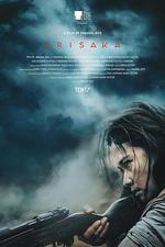 死亡血路/Arisaka線上看