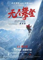 無盡攀登線上看