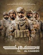 沙漠伏擊/الكمين線上看