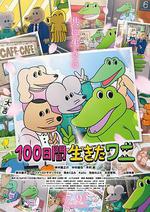 活了100天的鱷魚/100日間生きたワニ線上看