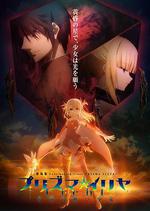 魔法少女伊莉雅：無名少女/劇場版 Fate/kaleid liner プリズマ☆イリヤ Licht 名前の無い少女線上看