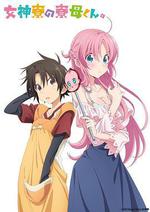 女神宿舍的管理員。/女神寮の寮母くん。線上看