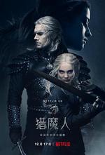 獵魔人 第二季/The Witcher Season 2線上看
