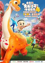 新大頭兒子和小頭爸爸4：完美爸爸線上看