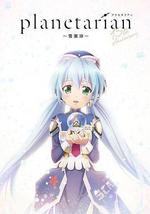 星之夢 雪圈球/OVA planetarian ～雪圏球（スノーグローブ）～線上看
